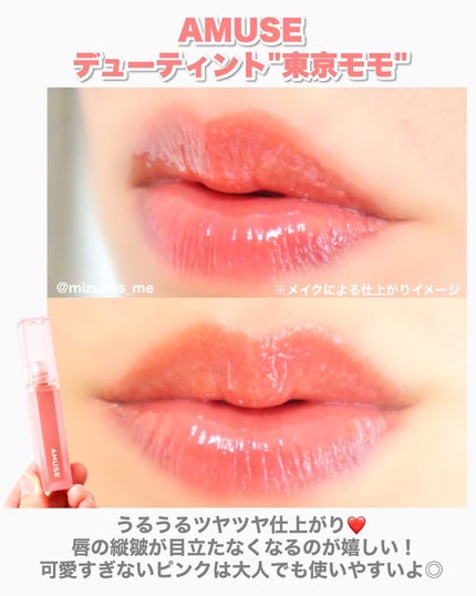 デューティント/AMUSE/リップティントを使ったクチコミ(4枚目)