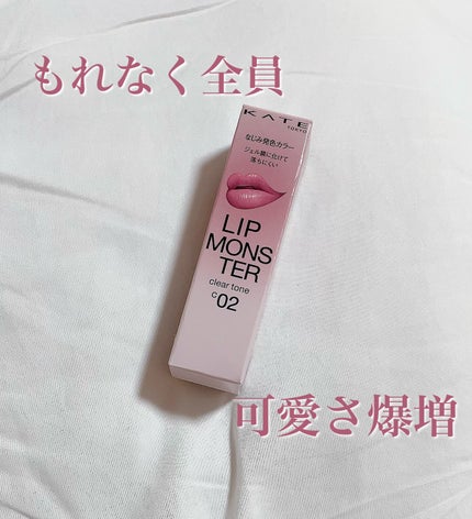リップモンスター クリアトーン/KATE/口紅を使ったクチコミ(1枚目)