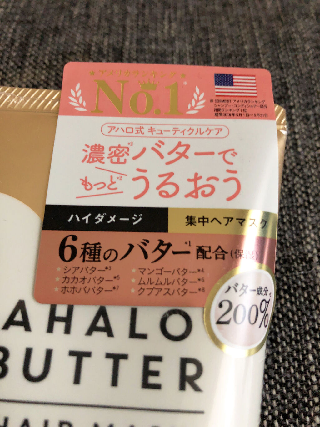 リッチモイスト バターとこっくりミルク仕立ての濃密ヘアマスク/AHALO BUTTER/ヘアマスク・ヘアパックを使ったクチコミ（2枚目）