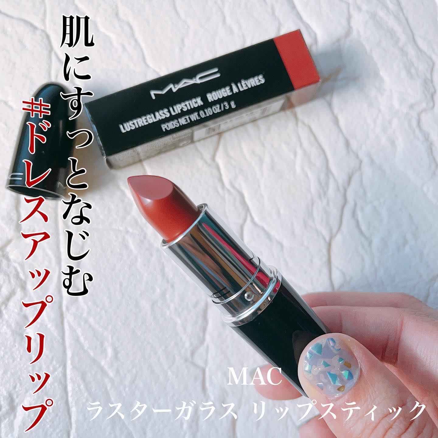 ラスターガラス リップスティック/M・A・C/口紅を使ったクチコミ（1枚目）