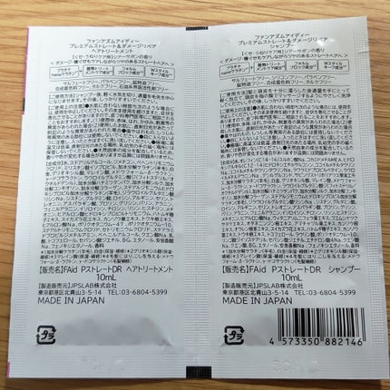 id プレミアムストレート&ダメージリペア シャンプー/ヘアトリートメント/FUN AZUM/市販シャンプーを使ったクチコミ(2枚目)