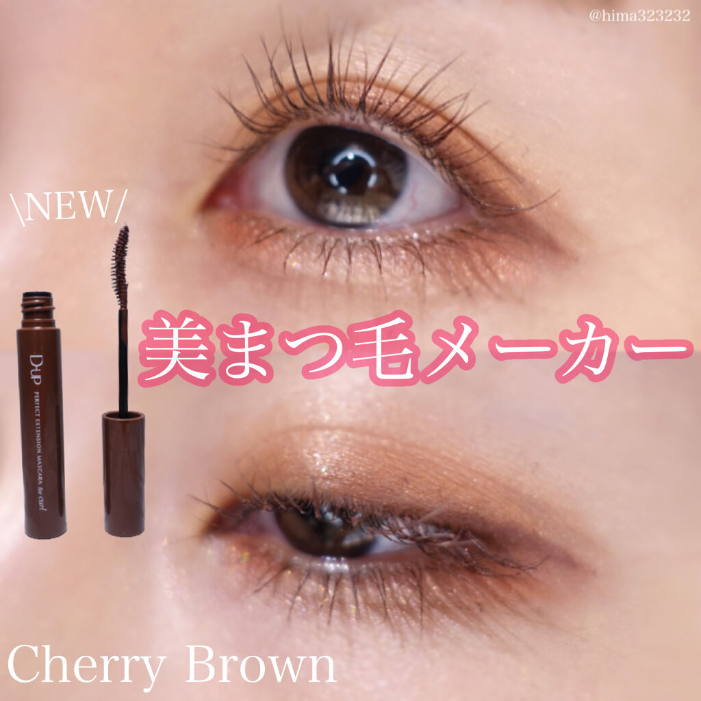 パーフェクトエクステンション マスカラ for カール/D-UP/マスカラを使ったクチコミ（1枚目）
