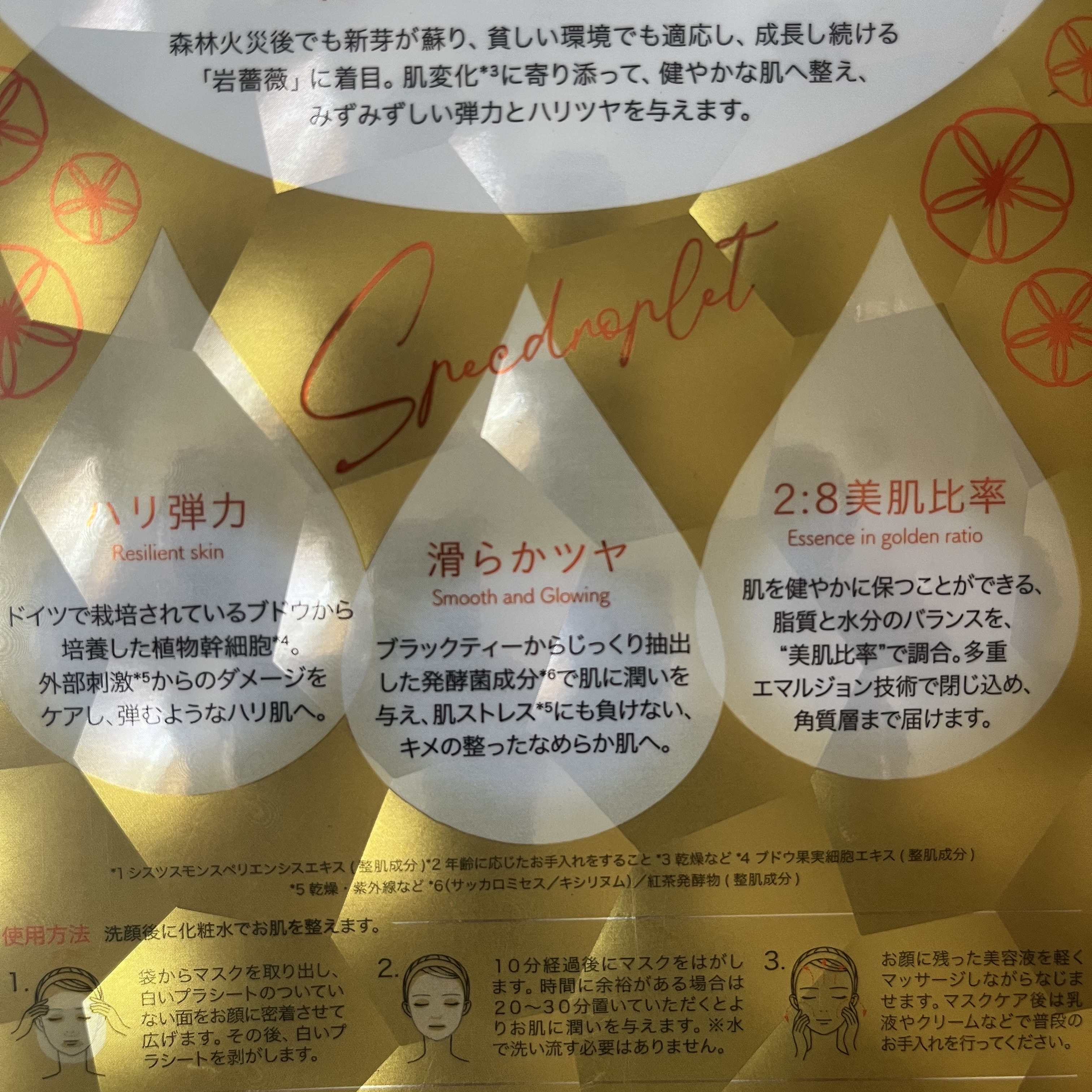 岩薔薇エイジングケアマスク/我的美麗日記/シートマスク・パックを使ったクチコミ（2枚目）