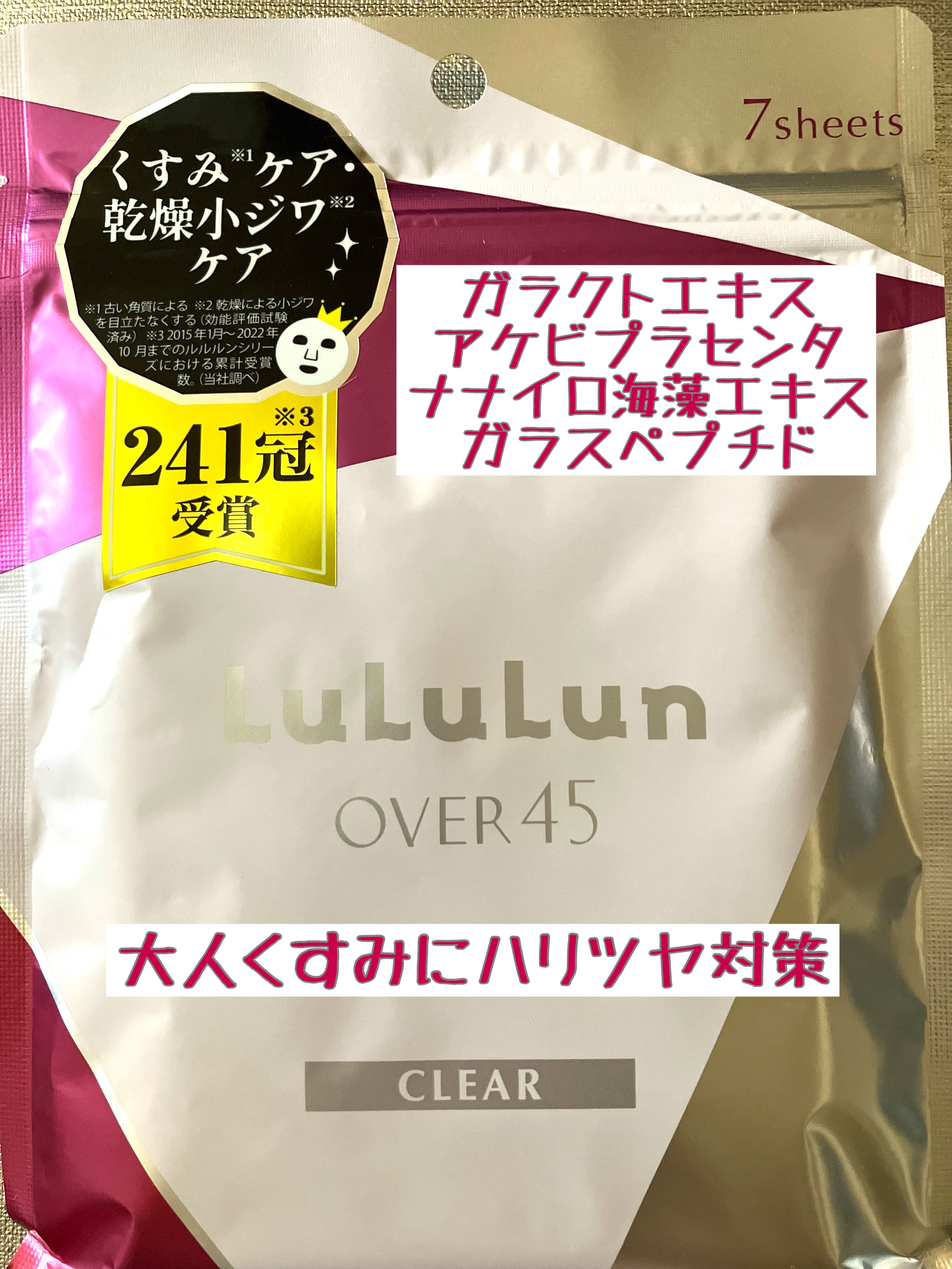 ルルルンOVER45 アイリスブルー（クリア）/ルルルン/シートマスク・パックを使ったクチコミ（3枚目）