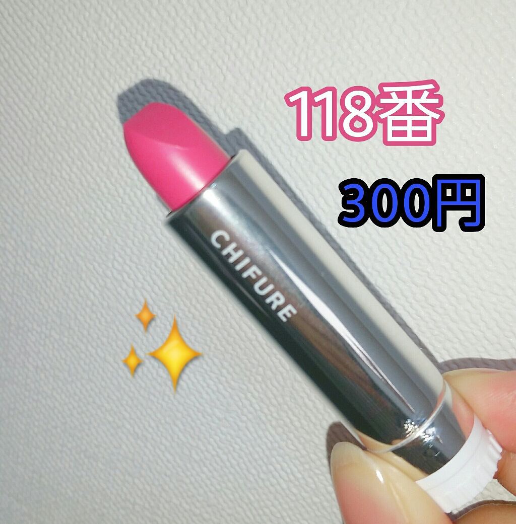 口紅(詰替用)/ちふれ/口紅を使ったクチコミ(1枚目)
