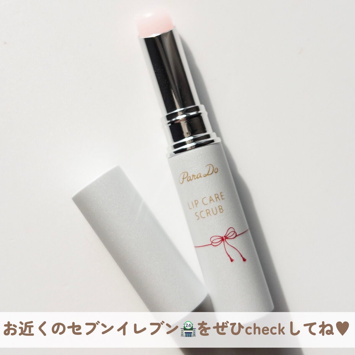 リップケアスクラブ/パラドゥ/リップスクラブを使ったクチコミ(8枚目)
