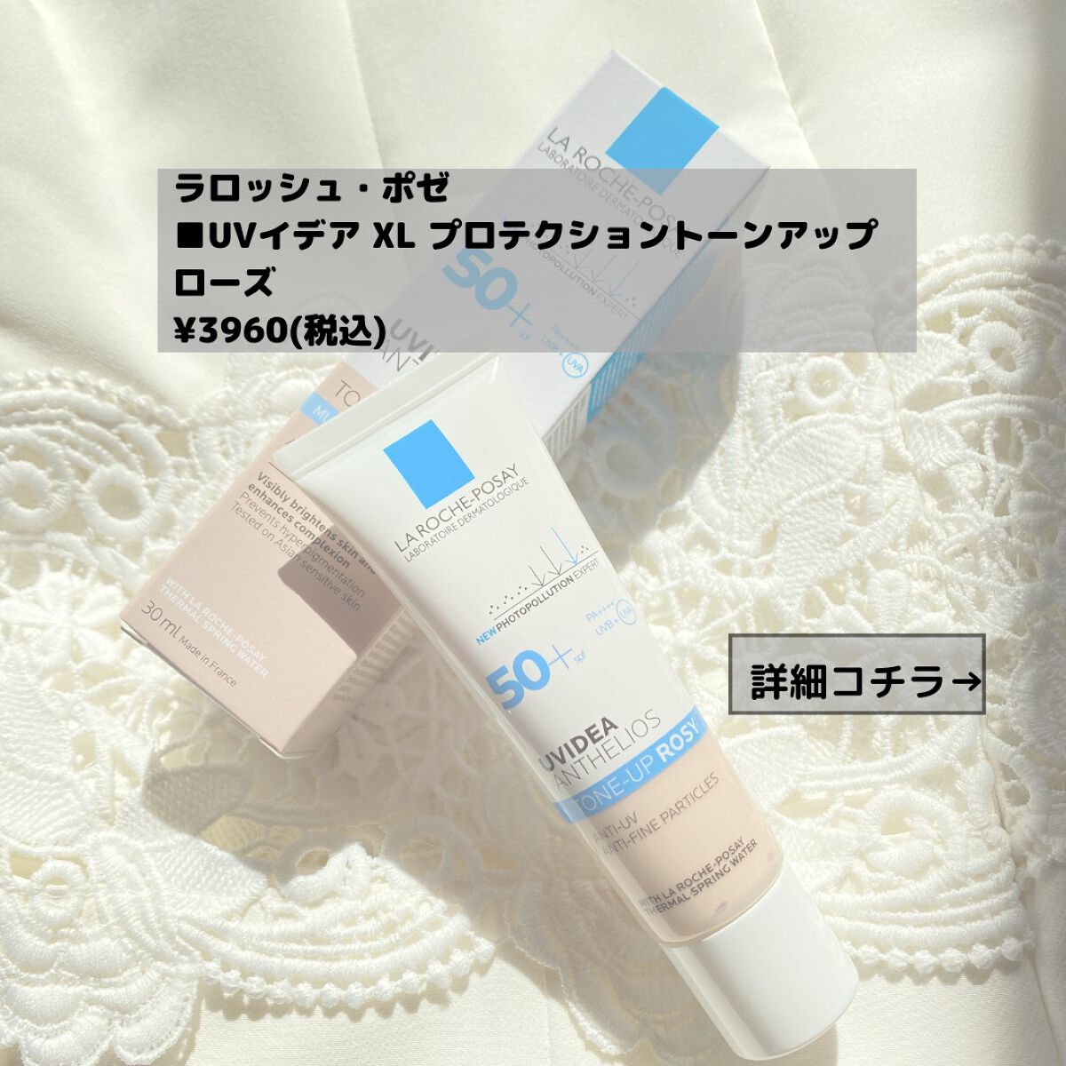 UVイデア XL プロテクショントーンアップ ローズ/ラ ロッシュ ポゼ/日焼け止めクリームを使ったクチコミ（2枚目）