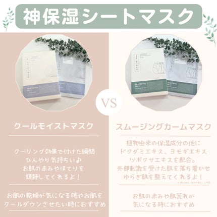 No.1 Cool Moist Mask/ニプニプ/シートマスク・パックを使ったクチコミ(1枚目)