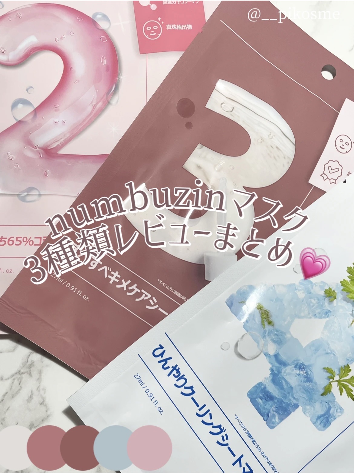 3番 すべすべキメケアシートマスク/numbuzin/シートマスク・パックを使ったクチコミ（1枚目）