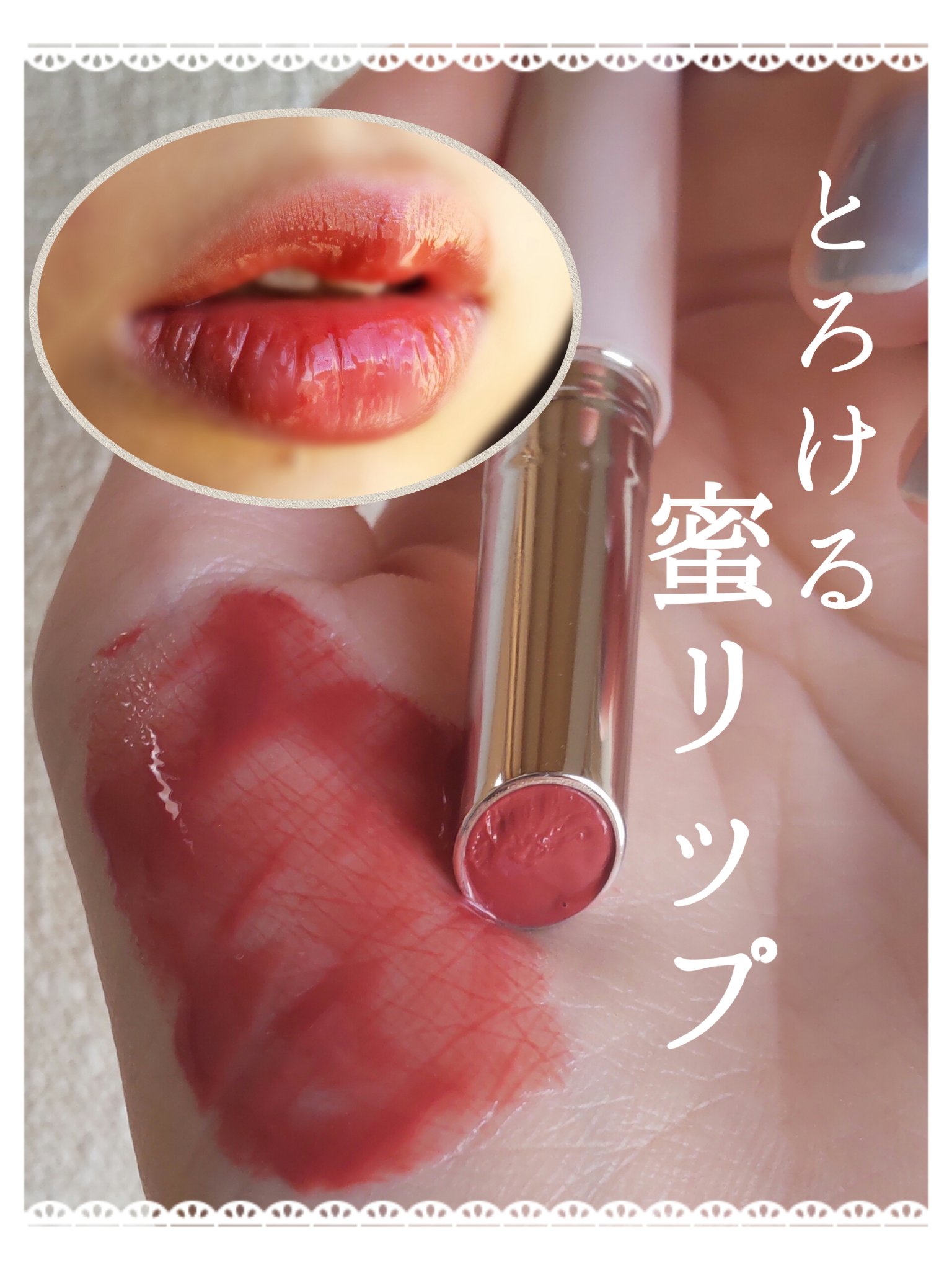 とろ蜜リップペン/JUDYDOLL/口紅を使ったクチコミ（1枚目）