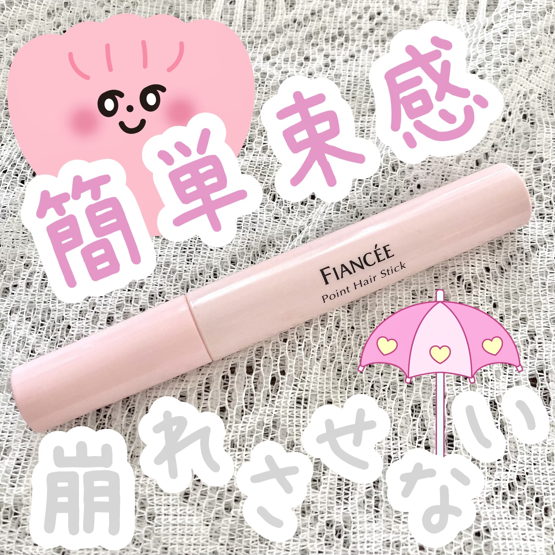 ポイントへアスティック ピュアシャンプーの香り		/フィアンセ/ヘアスタイリングを使ったクチコミ（1枚目）