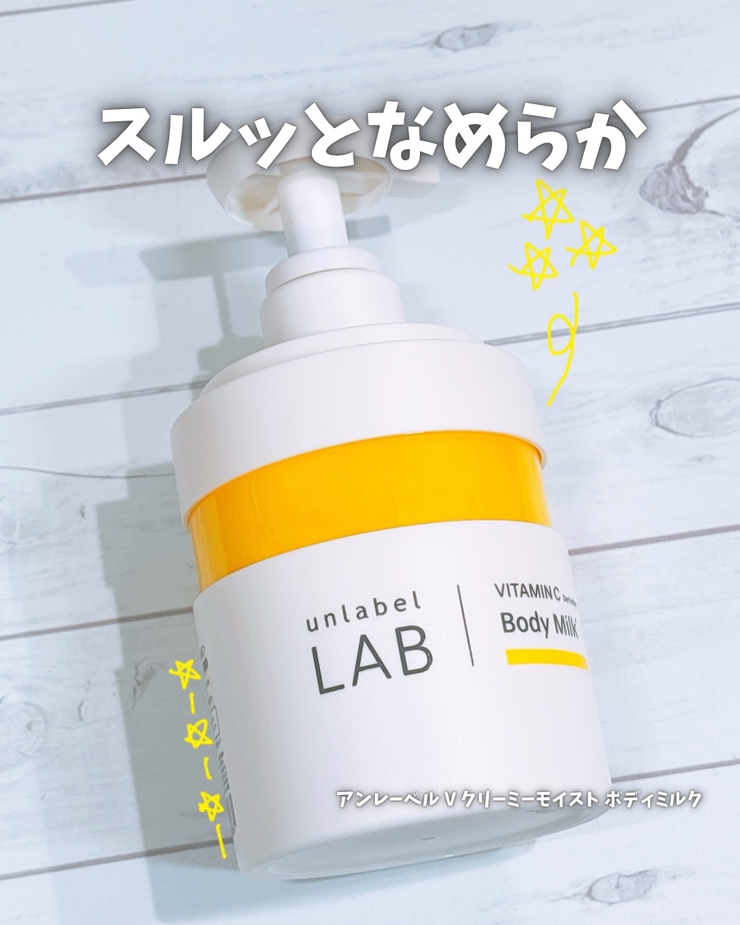 アンレーベル　ラボ　V　クリーミーモイスト　ボディウォッシュ/unlabel/ボディソープを使ったクチコミ（1枚目）