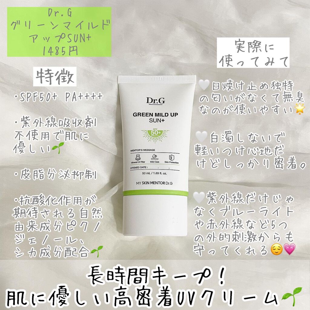 ブライトニングアップサンプラス/Dr.G/日焼け止めクリームを使ったクチコミ(3枚目)