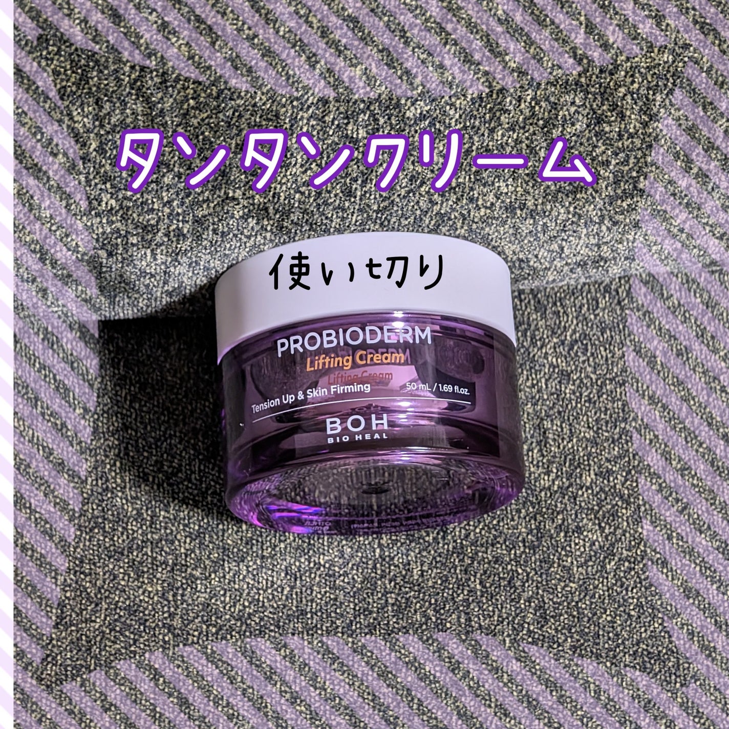 プロバイオダーム リフティング クリーム/BIOHEAL BOH/フェイスクリームを使ったクチコミ(1枚目)