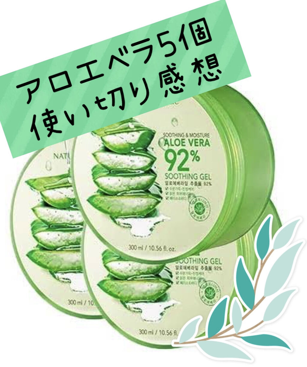 マイルド＆モイスチャーアロエジェル/ネイチャーリパブリック/ボディローションを使ったクチコミ（1枚目）