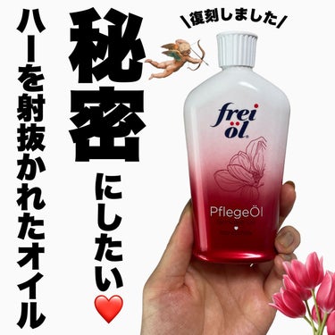 フェイス＆ボディケアオイル（Face&Body Oil ）/フレイオイル（freioil）/フェイスオイルを使ったクチコミ（1枚目）