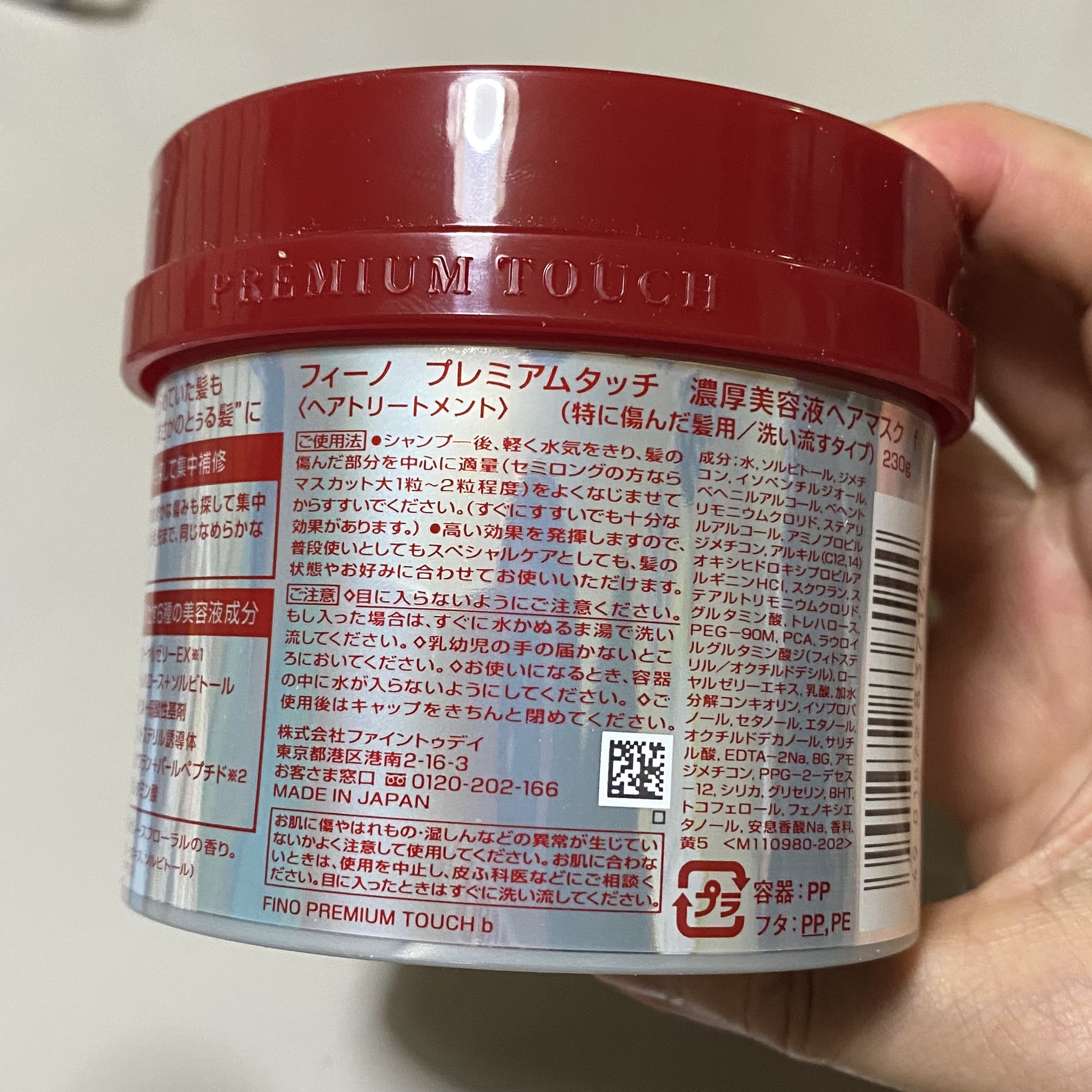 フィーノ　プレミアムタッチ　濃厚美容液ヘアマスク/フィーノ/ヘアマスク・ヘアパックを使ったクチコミ（2枚目）