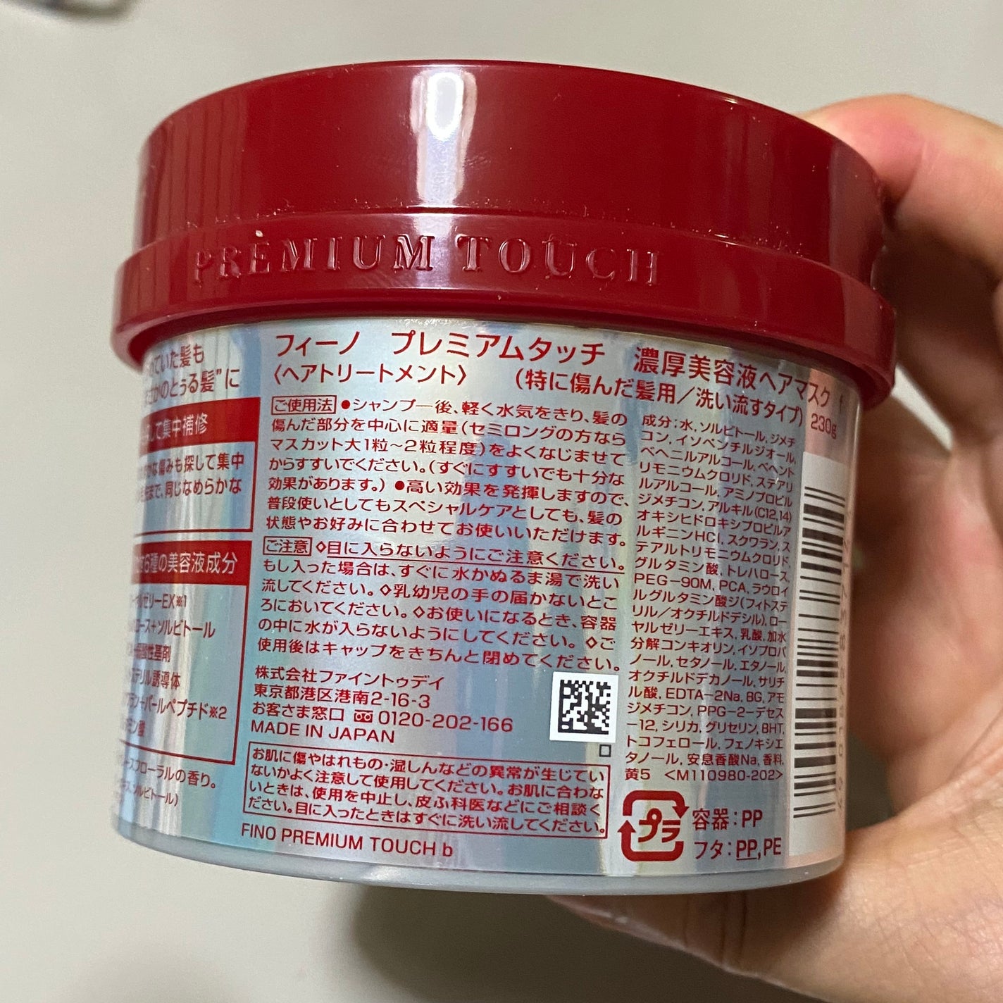 フィーノ プレミアムタッチ 濃厚美容液ヘアマスク/フィーノ/ヘアマスク・ヘアパックを使ったクチコミ(2枚目)