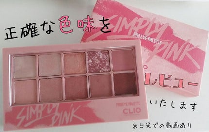 プロ アイ パレット/CLIO/アイシャドウパレットを使ったクチコミ(1枚目)