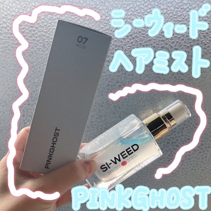 ORGANIC HAIR SI-WEED MIST/PINKGHOST/ヘアミストを使ったクチコミ(1枚目)