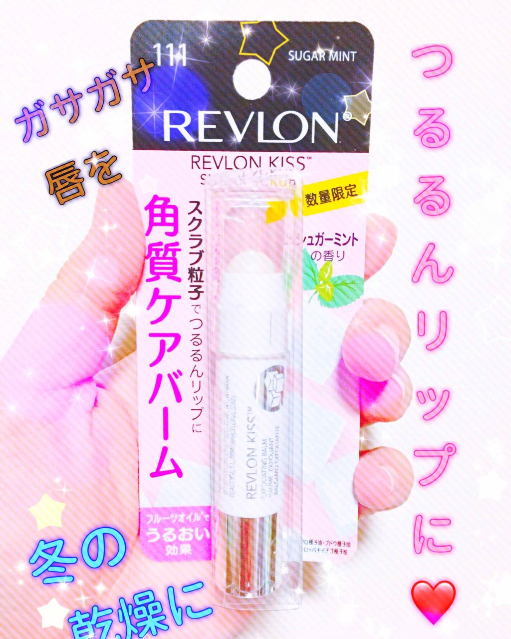 レブロン キス シュガー スクラブ/REVLON/リップスクラブを使ったクチコミ（1枚目）