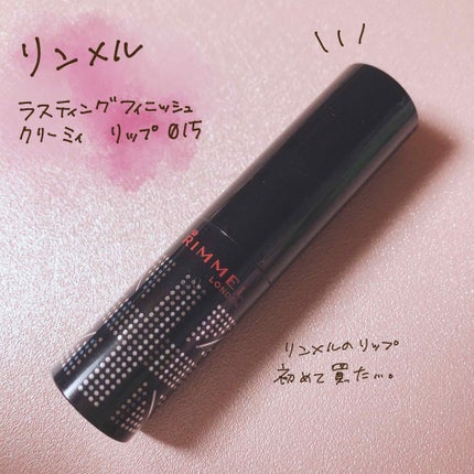 ラスティングフィニッシュ クリーミィ リップ/リンメル ロンドン/口紅を使ったクチコミ(1枚目)