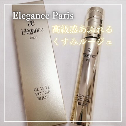 Elégance エレガンス リクイッド ルージュ ビジューのクチコミ「Xのプレゼントキャンペーンにて、Elegance cosmetics (@elegance_c.....」(1枚目)