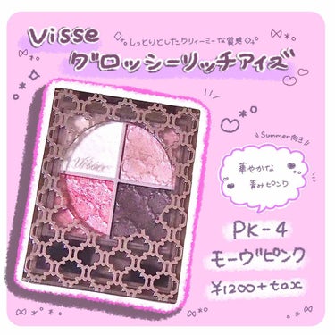 グロッシーリッチ アイズ N/Visée/パウダーアイシャドウを使ったクチコミ（1枚目）