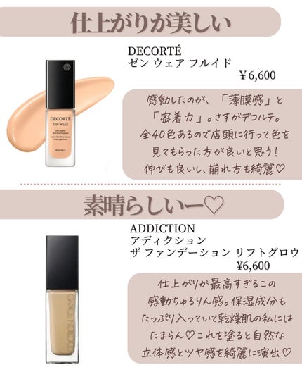 Lien on LIPS 「久しぶりの投稿になりました🐰🐤🩷人気のファンデまとめてみたよ🫶..」(4枚目)