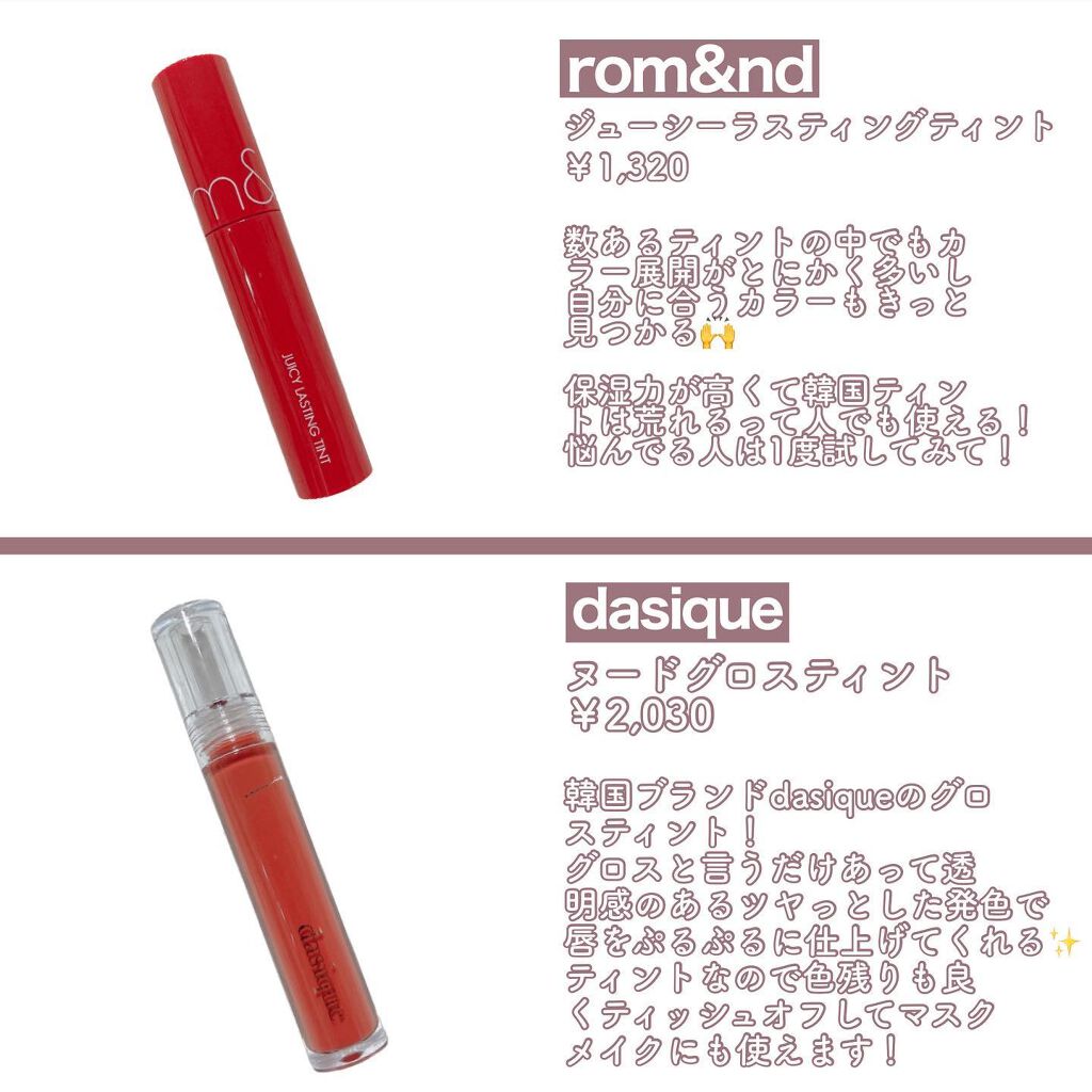 ジューシーラスティングティント/rom&nd/リップティントを使ったクチコミ（3枚目）