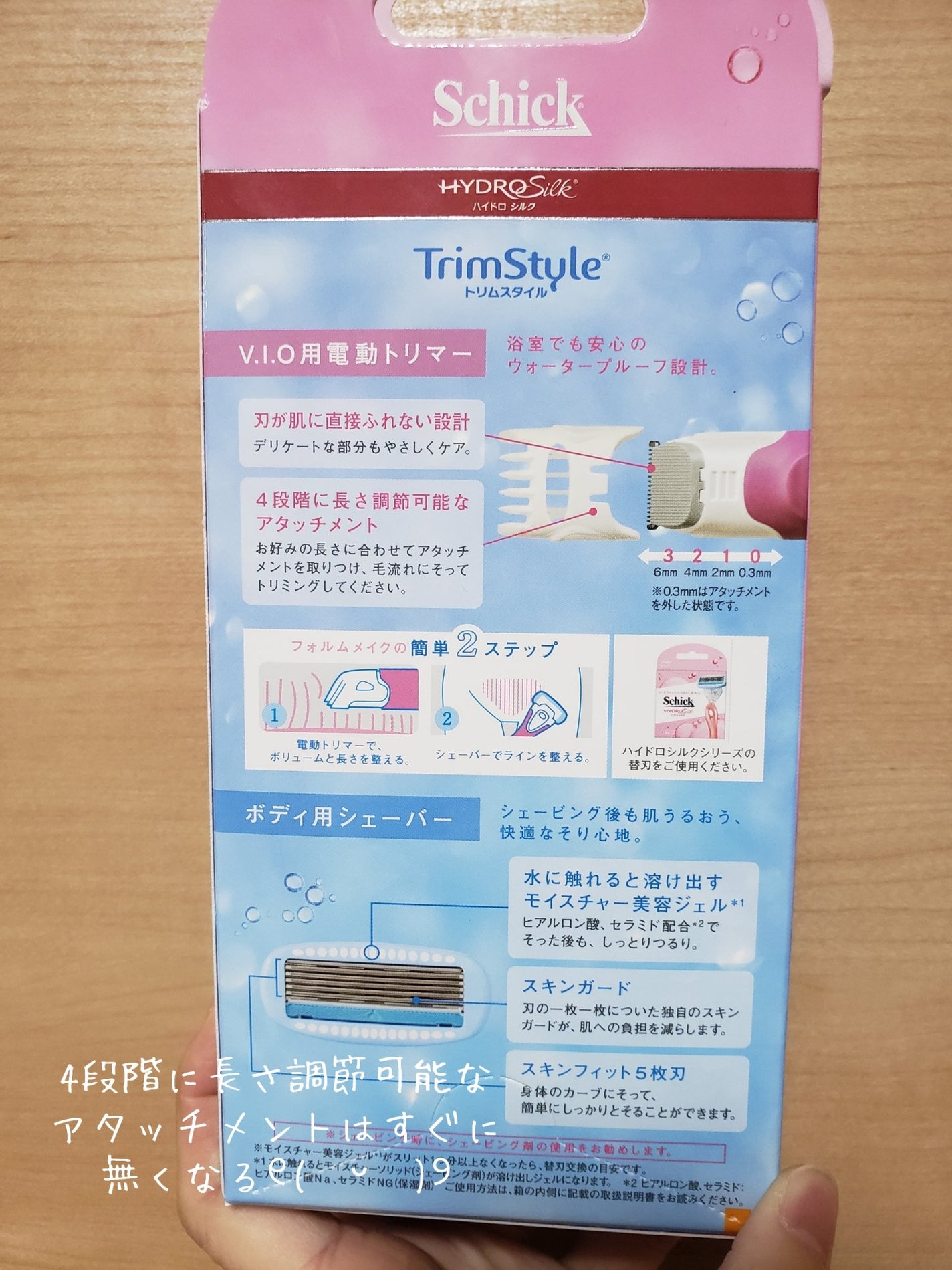 ハイドロシルク トリムスタイル ホルダー (刃付き)/ハイドロシルク/シェーバーを使ったクチコミ(2枚目)