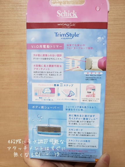 ハイドロシルク トリムスタイル ホルダー (刃付き)/ハイドロシルク/シェーバーを使ったクチコミ(2枚目)