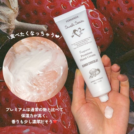 フレグランスプレミアムハンドクリーム(ココアショコラ)/フェルナンダ/ハンドクリームを使ったクチコミ(3枚目)