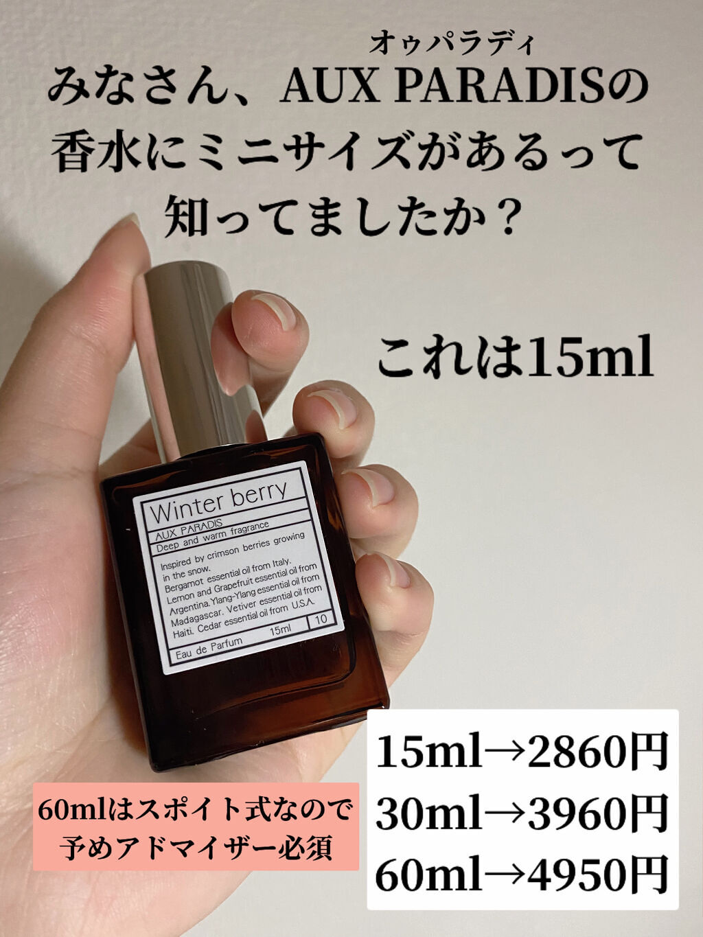 オードパルファム　#10 Winter berry 〔ウィンター ベリー〕/AUX PARADIS/香水(レディース)を使ったクチコミ（2枚目）