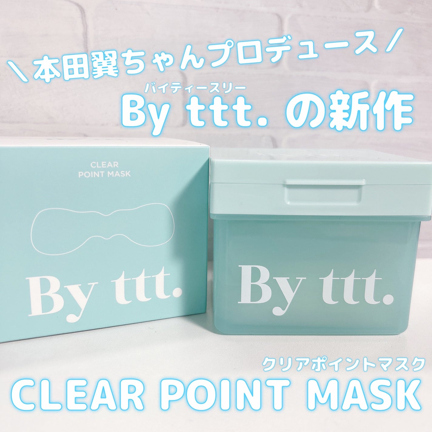 クリアポイントマスク/By ttt./シートマスク・パックを使ったクチコミ(1枚目)