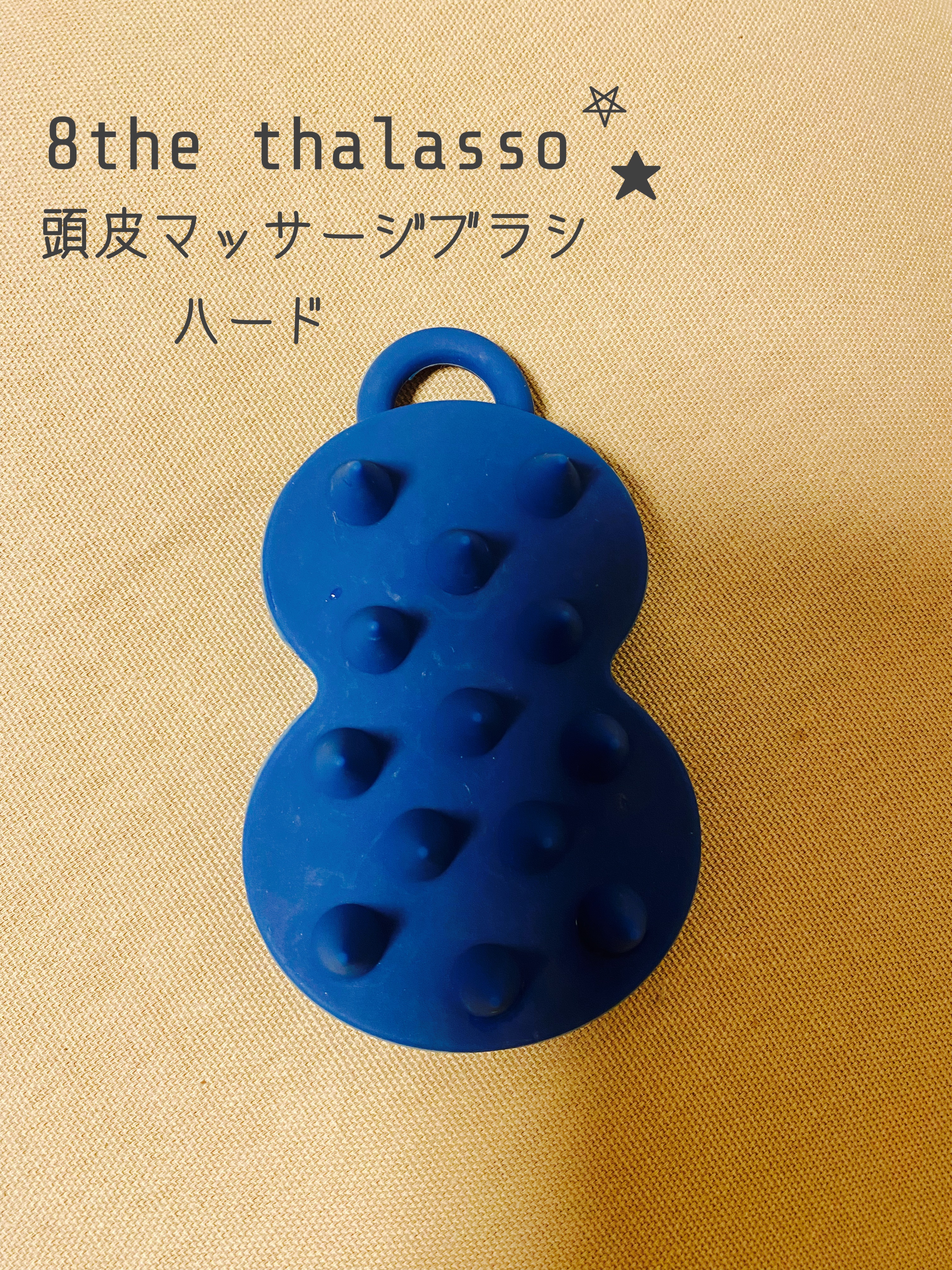 エイトザタラソ スパ やみつき 頭皮マッサージブラシ ハード/エイトザタラソ/スカルプブラシを使ったクチコミ（1枚目）