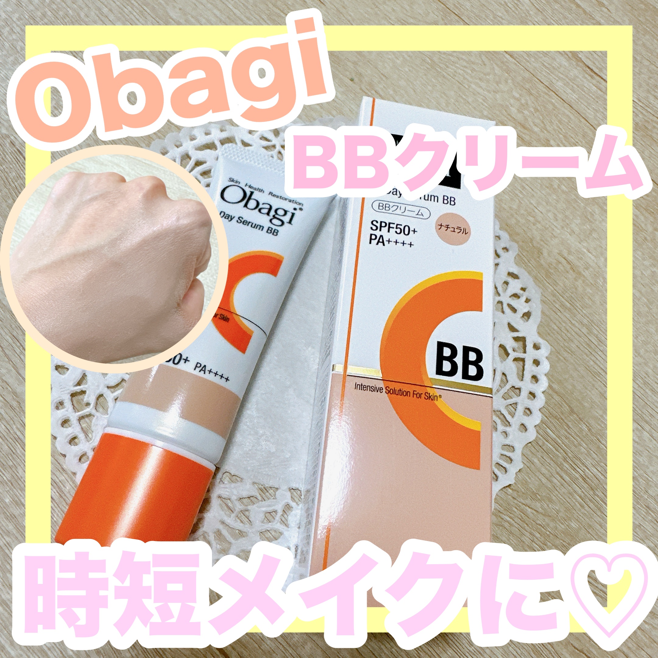 オバジC デイセラムBB/オバジ/BBクリームを使ったクチコミ（1枚目）