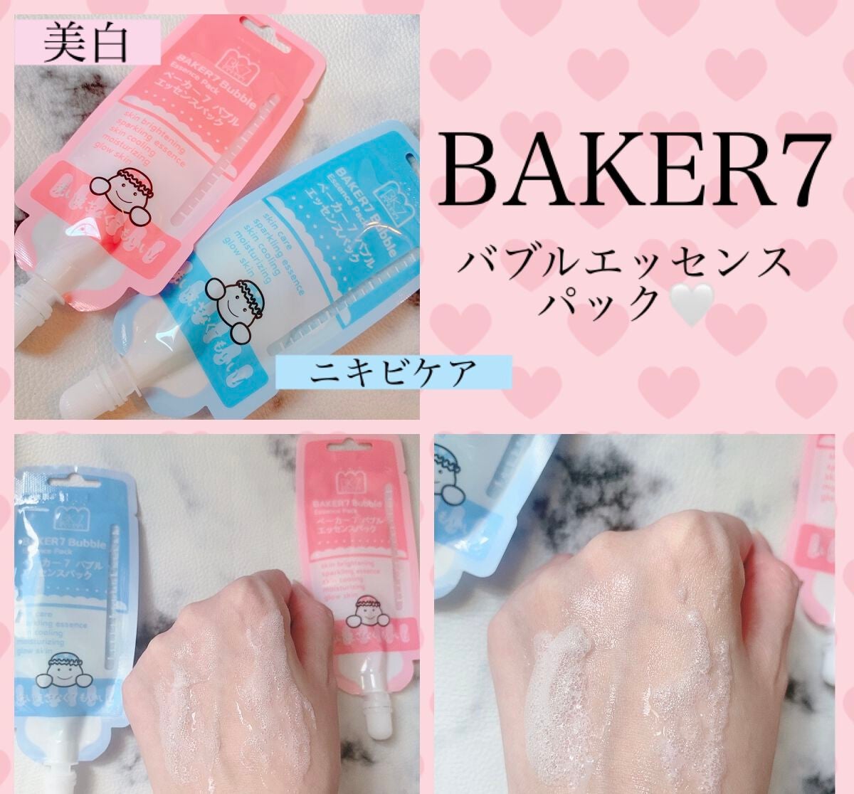 しいちやん♡ふぉろば100 on LIPS 「BAKER7🫧洗い流し不用のバブルエッセンスパック🫧しばらくた..」(1枚目)