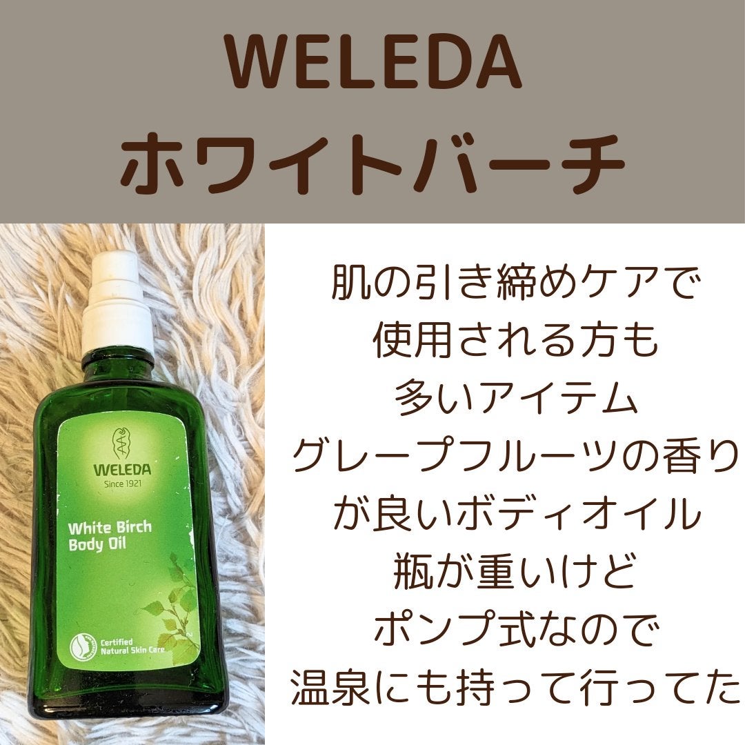 ホワイトバーチ ボディオイル/WELEDA/ボディオイルを使ったクチコミ(6枚目)