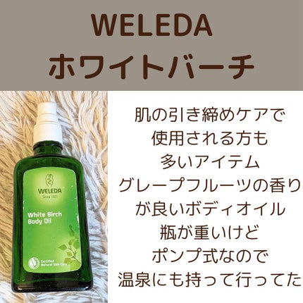 ホワイトバーチ ボディオイル/WELEDA/ボディオイルを使ったクチコミ(6枚目)