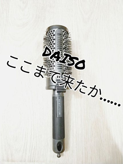 クリップ熱伝導ヘアブラシ/DAISO/ヘアブラシを使ったクチコミ(1枚目)