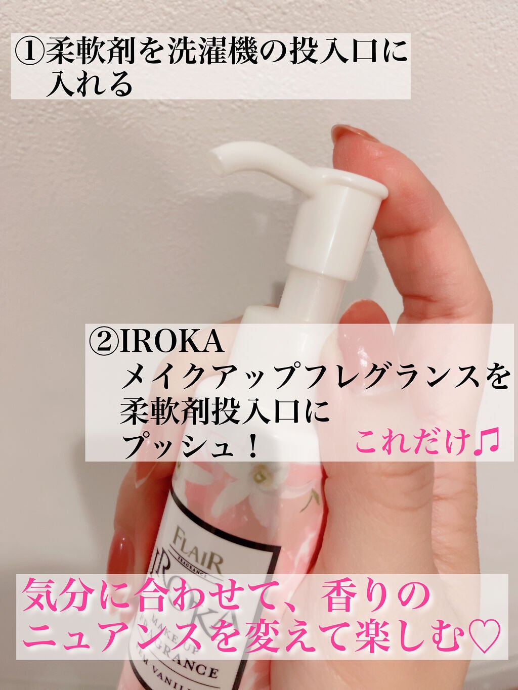 メイクアップフレグランス フェムバニラ/IROKA/その他ランドリー用品を使ったクチコミ(2枚目)