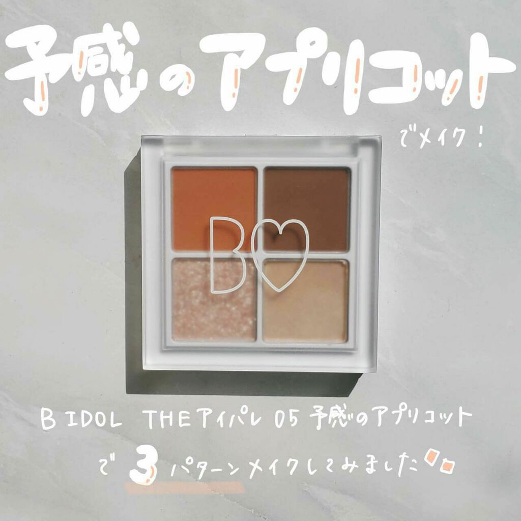 THE アイパレR/b idol/アイシャドウパレットを使ったクチコミ（1枚目）