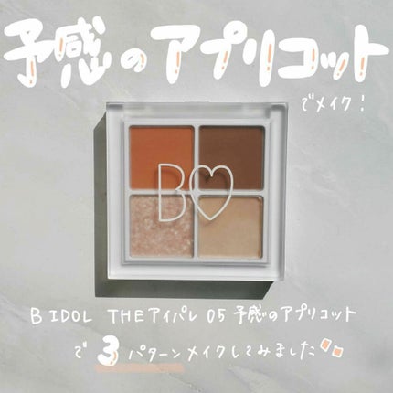 THE アイパレR/b idol/アイシャドウパレットを使ったクチコミ(1枚目)