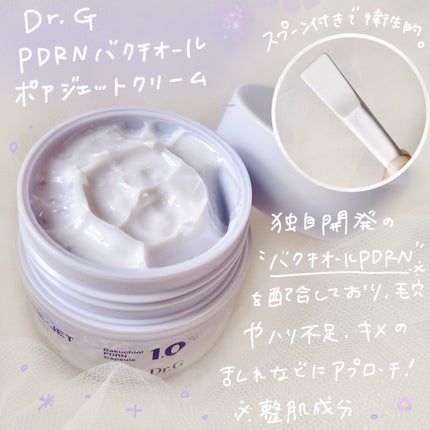 ドクタージー バクチオールポアジェットクリーム/Dr.G/フェイスクリームを使ったクチコミ(2枚目)