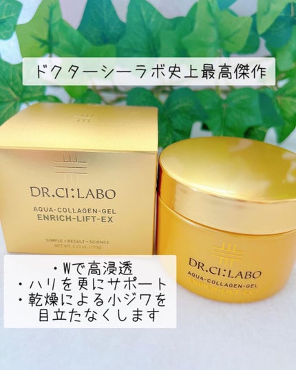 アクアコラーゲンゲル エンリッチリフト EX/ドクターシーラボⓇ/フェイスクリームを使ったクチコミ(1枚目)