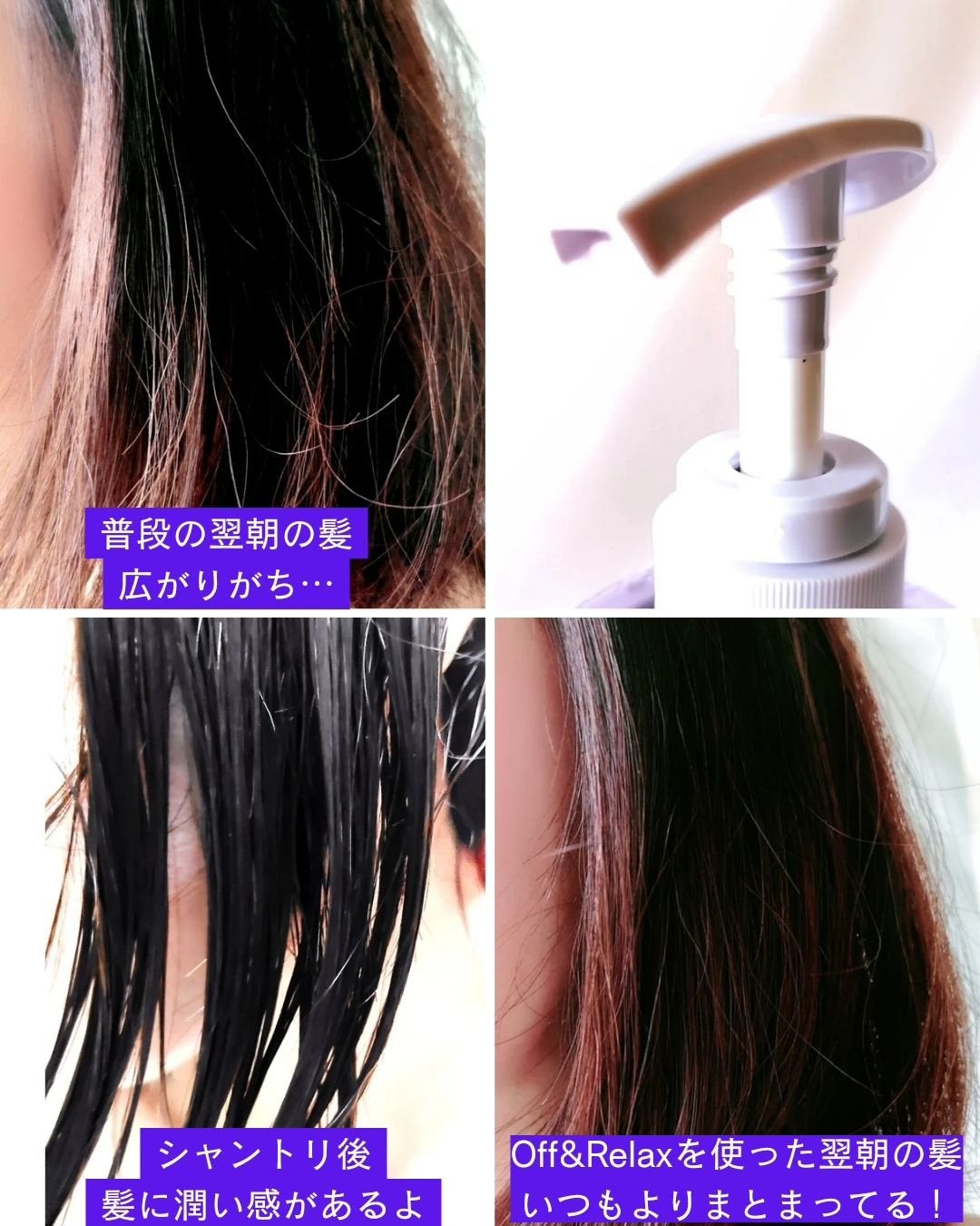 OR スパ・シャンプー/ヘアトリートメント シルキーナイトリペア/Off&Relax/市販シャンプーを使ったクチコミ(8枚目)