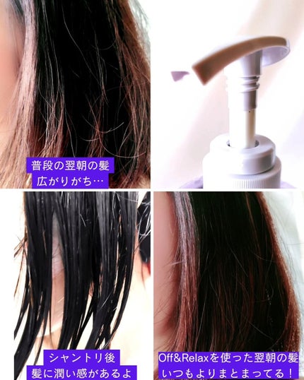 OR スパ・シャンプー/ヘアトリートメント シルキーナイトリペア/Off&Relax/市販シャンプーを使ったクチコミ(8枚目)