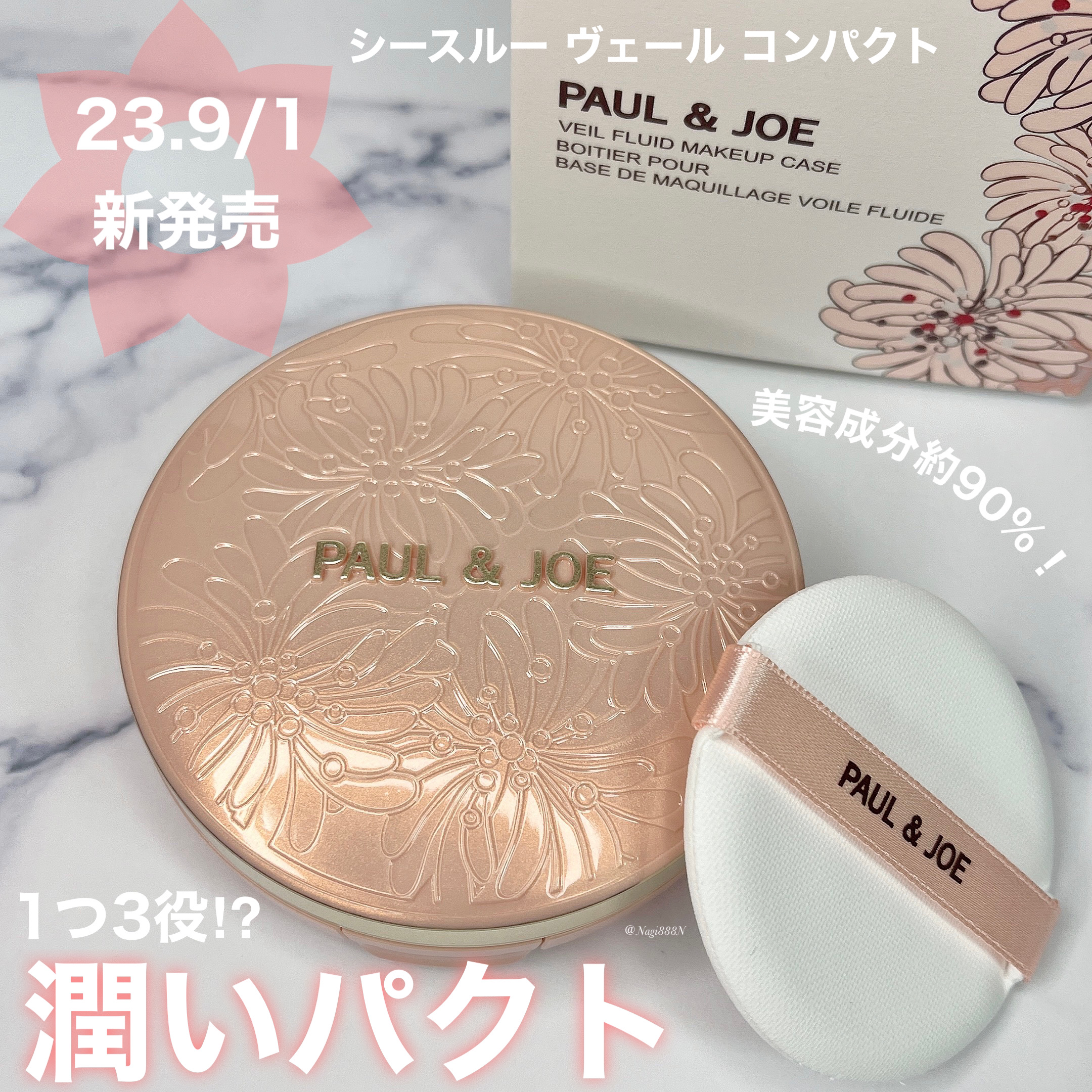 シースルー ヴェール コンパクト シースルー ヴェール コンパクト ケース/PAUL & JOE BEAUTE/ファンデーションを使ったクチコミ（1枚目）