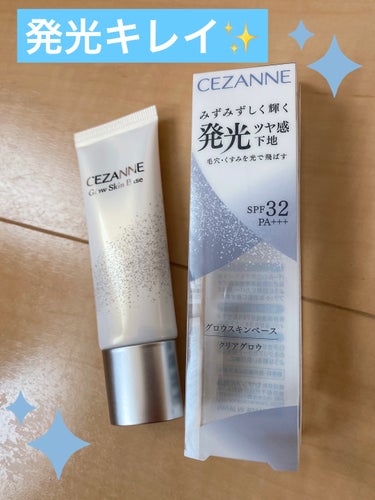 発光ツヤ肌下地！
コスパ最強のセザンヌだから試しやすい！


CEZANNE
グロウスキンベース
クリアグロウ
748円（税込）


だいぶ前にテスターを手の甲に塗ったらまぁキレイで😍
欲しかったけど、